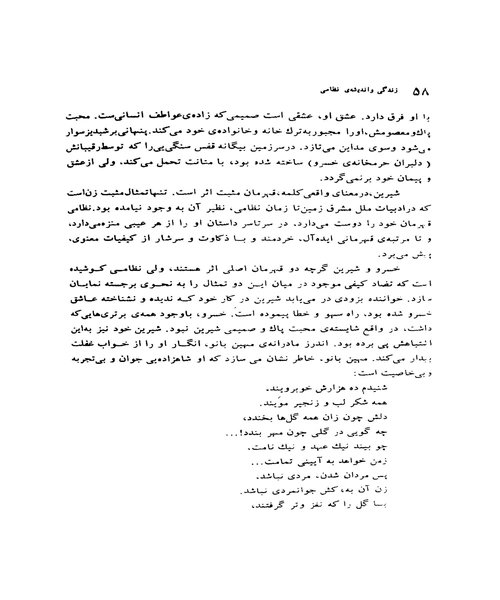 زندگی و اندیشه نظامی - نمونه دوم - جزیره کتاب های الکترونیکی